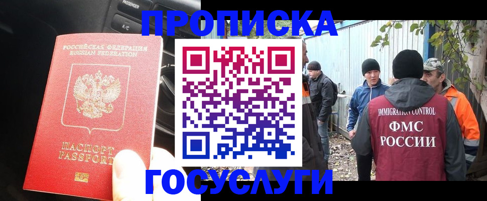 временная регистрация законно в Славянске-на-Кубани